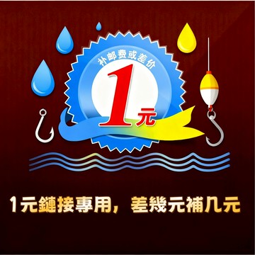 補拍 補發 補差價/補運費專用（下單請先聯絡客服確認）