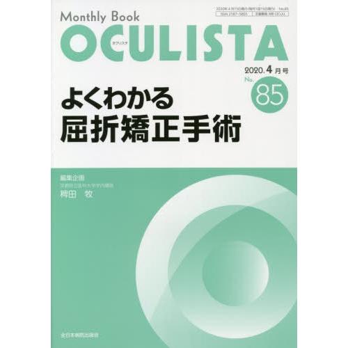 OCULISTA Monthly Book No.85