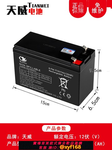 {可打統編 保固一年}理士12V7ah鉛酸蓄電池12v8v12UPS消防報警安防門禁童車噴霧器電瓶