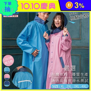 【雨之情】時尚高機能風雨衣2.0 升級版防水拉鍊 機車雨衣 SGS檢驗合格