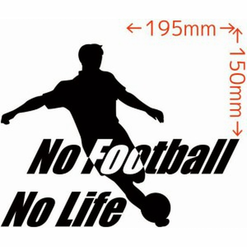 カッティングステッカー No Football No Life サッカー 8 車 バイク オシャレ カッコイイ ワンポイント カスタム Sp 通販 Lineポイント最大1 0 Get Lineショッピング