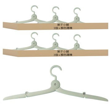 葉子小舖 伸縮迷你摺疊衣架  顏色隨機  6個