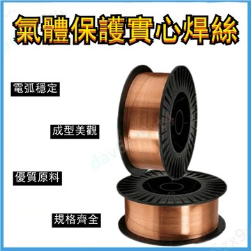 💥優選免運💥二氧化碳氣體  保護  焊絲 實心焊絲 無氣自保藥芯焊絲 二保焊絲 鋁鎂焊絲 0.8 1.0 1.2 保護