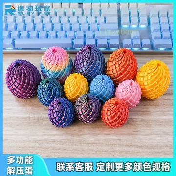 可變形龍蛋扭扭樂穿梭球史萊姆塑料工藝品擺件變形球3d列印玩具