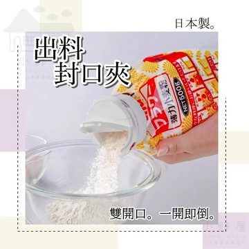 【雙開蓋】日本 出料封口夾 封口夾 密封夾 出料封口夾 零食夾 食物封口夾 保鮮夾 食品夾 出料嘴 INOMATA