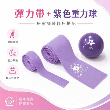 靈活拍檔-立體紋防滑彈力帶組（加長規格-更多元訓練）Fun Sport fit