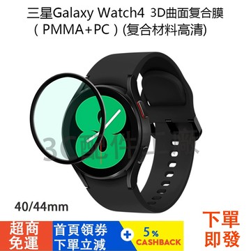 galaxy Watch 4 5 6 7保護貼 三星Watch 4 5 6 7可用 watch 4 6 classic貼