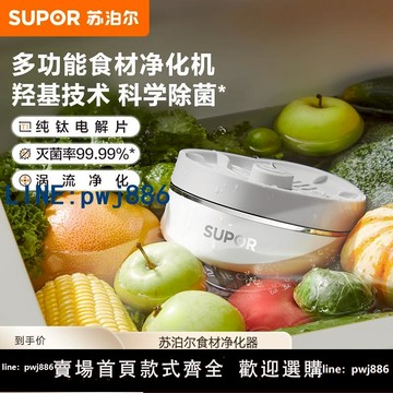 【店家補貼】蘇泊爾果蔬清洗機家用無線凈菜寶去農藥殘留洗超聲波食材凈化器鈦