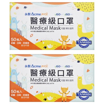 Acme 永猷 醫療用兒童口罩 14.5 x 9cm  藍色  50片  2盒