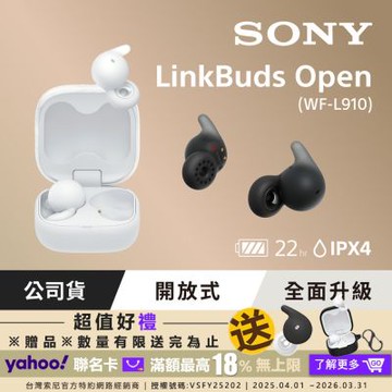 SONY WF-L910 LinkBuds Open 開放式真無線耳機 -黑色