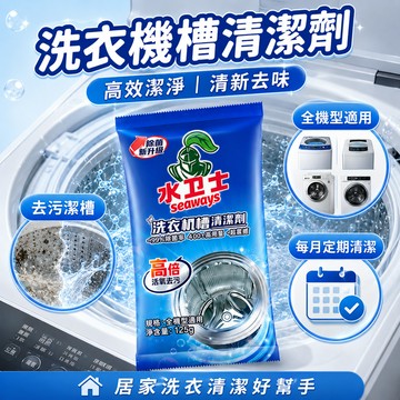 隔日到貨 洗衣機清洗 洗衣槽清潔 清洗洗衣機 加倍潔洗衣槽清潔劑 洗衣機清潔液 洗衣機槽清潔劑 洗衣機清潔劑 清潔液萬用