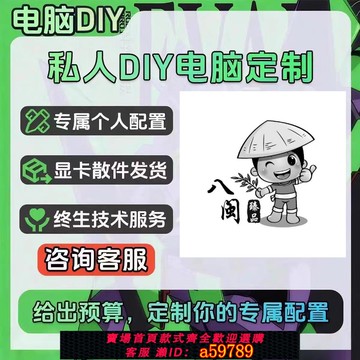 【全網低價 可打統編】【小豬DIY電腦定制】臺式游戲電腦主機整機DIY組裝高配電腦