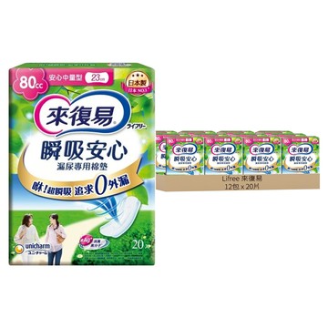 來復易瞬吸安心漏尿專用棉墊 安心中量型 80cc AG+銀離子技術  23cm  20片  12包