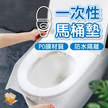 【台灣現貨】一次性馬桶墊 拋棄式馬桶座墊 旅行一次性馬桶墊 防水座墊 坐便套 孕產婦座廁墊 拋棄式 單片裝馬桶墊 坐墊
