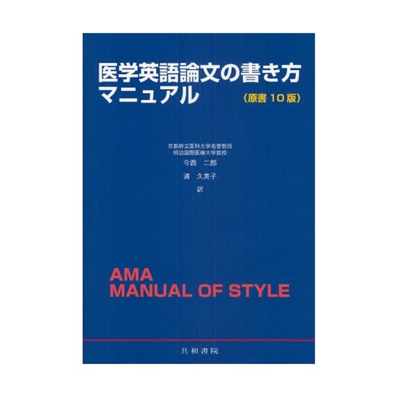 医学英語の書き方医学書院