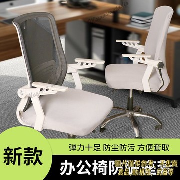 椅子防臟套罩四季通用彈力防滑電腦椅罩家用坐墊套萬能座椅彈力罩 椅子防臟套罩 四季通用 彈力防滑電腦椅罩 家用坐墊套萬能座