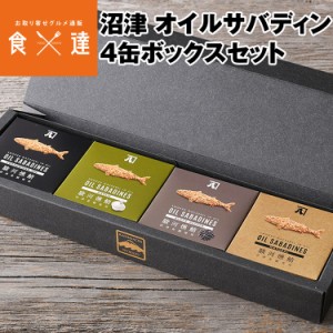 サバ缶 燻製 国産 オイルサバディン 4缶セット かねはち 缶詰 ギフト鯖 ほぐし さば缶 缶詰セット お取り寄せグルメ 常温便 指定日不可