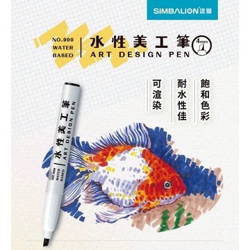 雄獅  900水性美工筆(多色)黃綠