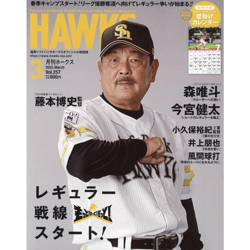 月刊ホークス 2022年 03 月号 雑誌