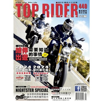 流行騎士Top Rider 04月號/2024 第440期_Readmoo 讀墨電子書