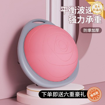 【核心訓練神器】波速球 瑜伽球 健身球 平衡球 普拉提球 半球 家用健身器材 防滑加厚 男女通用 室內訓練