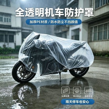 ⭐臺灣有貨🌈免運⭐2.5米內摩托車車罩透明車衣防塵防水停車場通用機車防護罩在地推薦