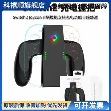 2025新品Switch2游戲手柄可充電握把JOY-CON左右小手柄多功能握把