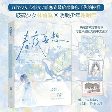 【博雅堂】春夜妄想 100%正品 雙向暗戀 救贖甜文 妙歲碎 著