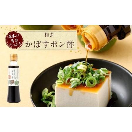 ふるさと納税 015-267 椎茸たまねぎドレッシング 椎茸かぼすポン酢 合計20本 大分県豊後大野市