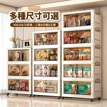 Mr.box 40&50&70面寬 摺疊雙開門美式手把 三層 四層 五層 收納櫃-附滑輪  新款