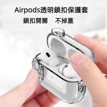 冰晶鎖扣創意耳機殼 透明全包防摔耳機保護套 適用 AirPods Pro 2 3 Air Pods 4 3 耳機保護套