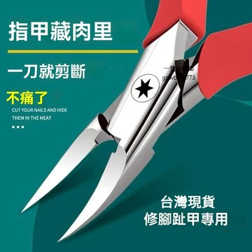 臺灣出24h✨【甲溝炎專用指甲刀】傢用指甲刀套裝鷹嘴斜口指甲刀修腳指甲剪 6MTR
