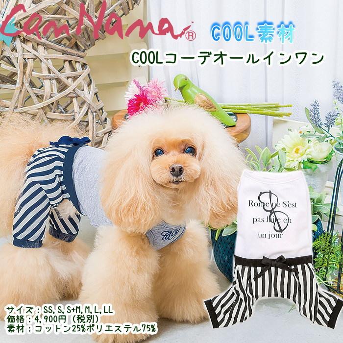 セール 犬 夏服COOLコーデオールインワン SSサイズのみ CANNANA 小型犬