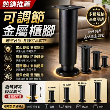 台灣現貨🏍️可調節支撐腳櫃腳 冷扎鋼 家具腳 沙發椅腳 不鏽鋼櫃腳 可調節腳 沙發腳 床櫃腳支架櫃腳 櫥櫃腳 櫥櫃腳