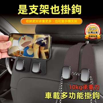 台灣出貨🔥 車載多功能掛鉤 車載掛鉤 車載支架 多功能掛鉤 汽車掛鉤 小物件掛勾 車載座椅背掛鉤 陞級隱藏雙掛鉤 翻毛皮