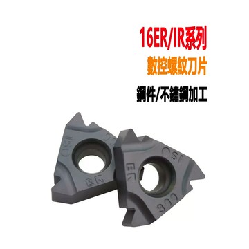 【台灣現貨+隔日出貨]數控螺紋刀片 60度內/外螺紋 16ER/IR 鋼件不銹鋼通用 螺紋刀片