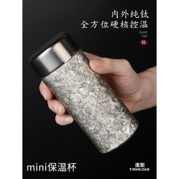(免運)唐斯純鈦迷你保溫杯高顏值口袋杯小容量隨手便攜水杯茶水分離鈦杯