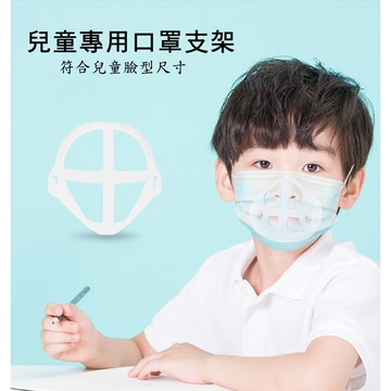 【10入】MC09兒童專用 透氣舒適款立體口罩支架