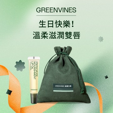快速出貨🚛 摩羯座生日快樂 💚【綠藤生機】深度護唇組｜LINE 禮物獨家 贈品牌束口袋