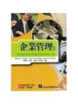 企業管理(4版)[二手書_普通]