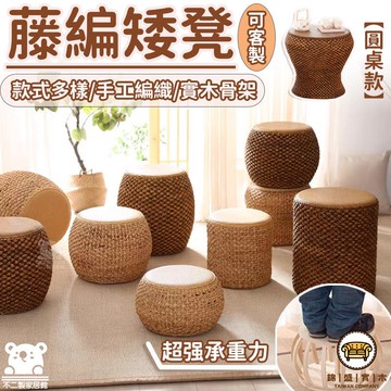 可開發票 工廠現貨 【藤編矮凳 宅配免運】可開發票 榻榻米 飄窗凳 陽臺坐凳 板凳 沙發凳 草編家用凳子 坐墩 圓凳 方凳 北歐風特惠/全館折扣 售後保障 j547