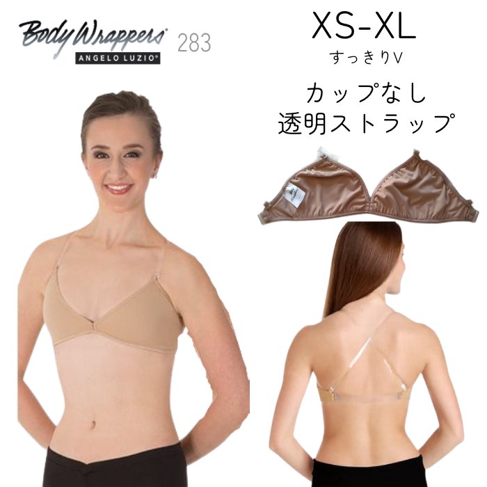 大人 アンダーウェア バレエ用品 BodyWrappers 283 ブラ カップ無し 深めV胸元 透明ストラップバレエ ボディライナー 通販  LINEポイント最大0.5%GET | LINEショッピング