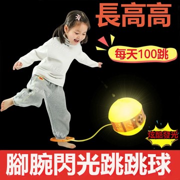 現貨快速出貨🚀發光甩腳球 閃光跳跳球 發光跳跳球 甩甩球 跳跳球 戶外玩具 發光球 運動玩具 男女孩閃光跳跳球