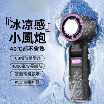現貨 冷敷折疊風扇 手持風扇  200檔無極變速 USB風扇 靜音小風扇 戶外風扇 製冷風扇 冰敷戶外小風扇 手持冰冷扇