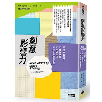 創意影響力