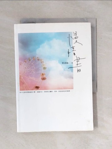 【書寶二手書T6／短篇_XSO】慢情書_林達陽