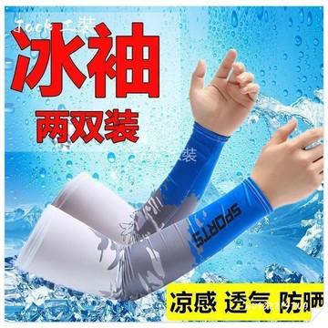 【Jack】 防曬冰袖男女夏季冰爽冰絲袖套防光帥氣潮款遮陽透氣釣魚直筒免運