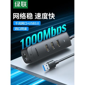 綠聯網線轉接口usb網口HUB轉換器有線擴展塢連接頭外置寬帶網絡筆記本typec外接拓展網卡rj45電腦手機平板