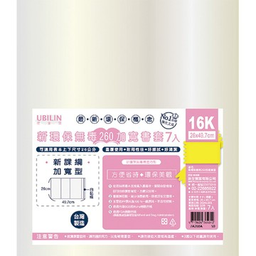 新環保無毒260加寬書套  7A260A