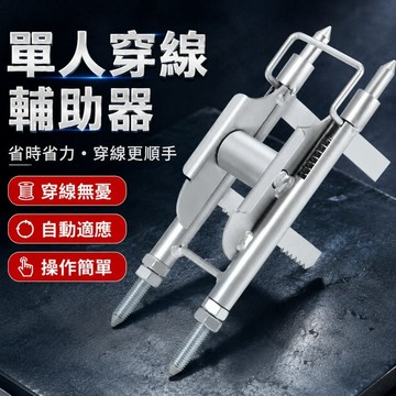 【ST】穿線神器 穿線輔助器 拉線輔助器 拉線盤 穿線器 單人穿線器 拉線器 放線器 穿線輔助滑輪 電工專用 拉線輔助